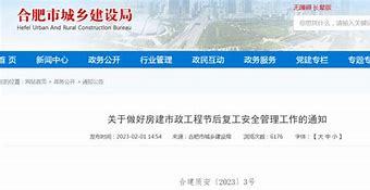 合肥市城鄉(xiāng)建設(shè)局網(wǎng)站中標(biāo)公告平臺及合肥企業(yè)網(wǎng)站建設(shè)概述